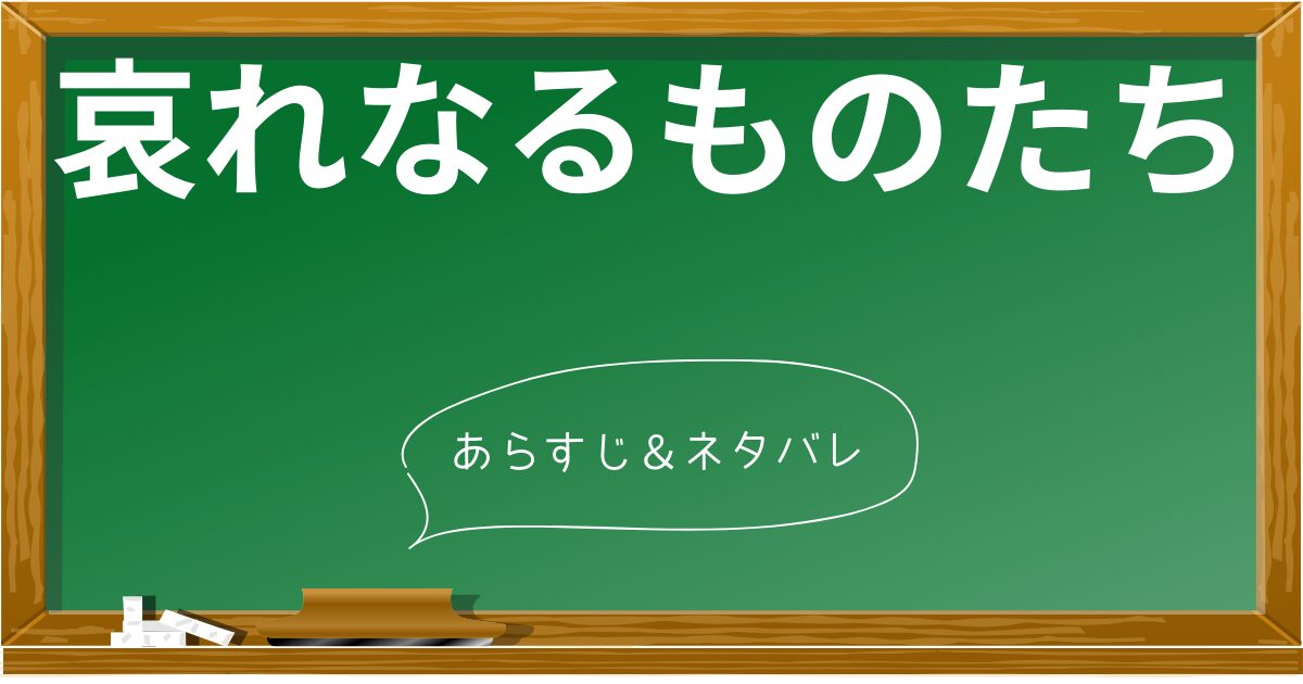 映画「哀れなるものたち」のあらすじを簡潔に解説【登場人物・ストーリー紹介】 | あらすじの泉
